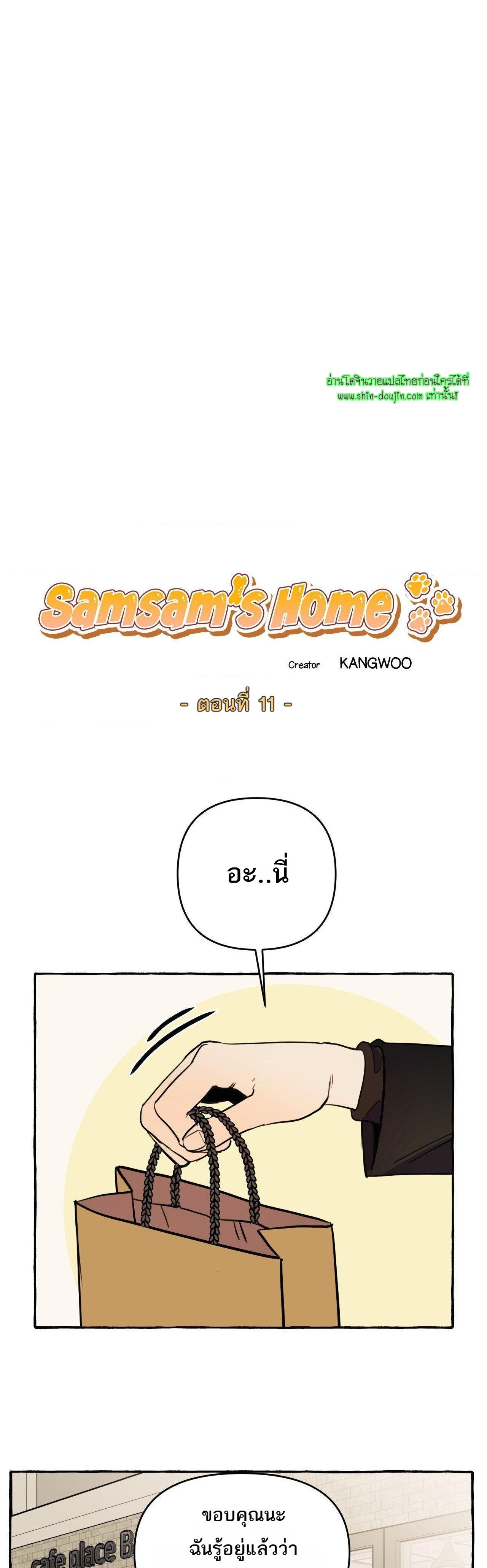 Samsam-ine House EP 11